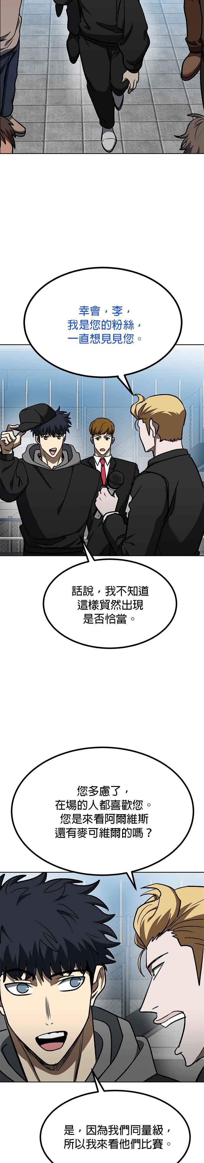 《八角笼的帝王》第110话 第18页