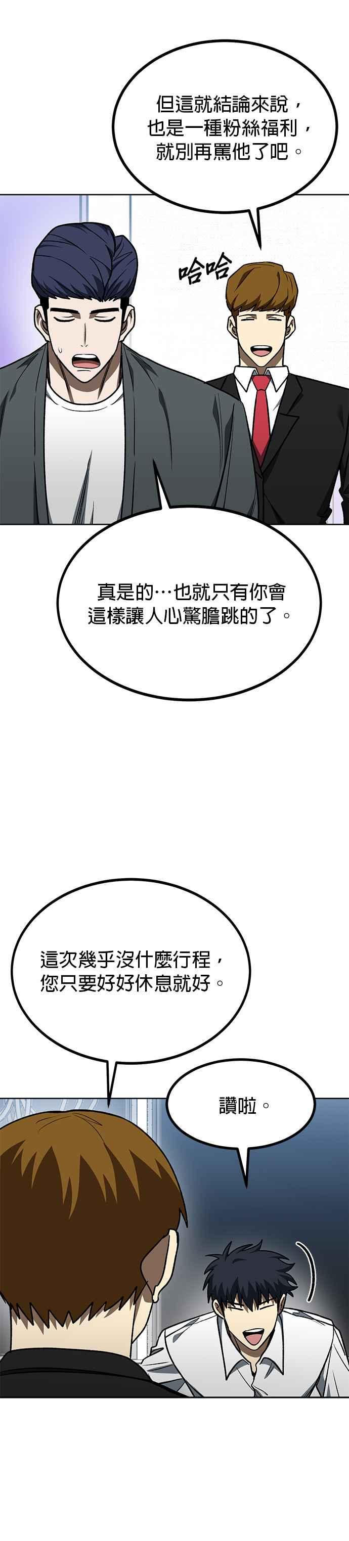 《八角笼的帝王》第110话 第10页