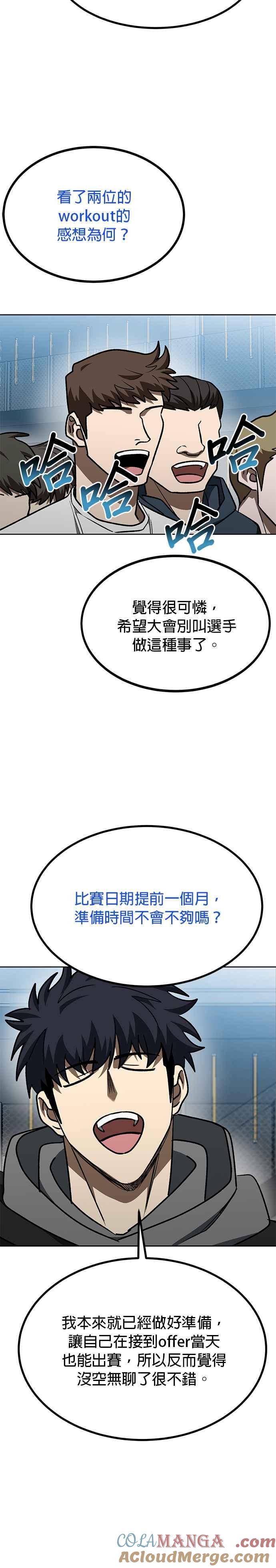《八角笼的帝王》第110话 第19页