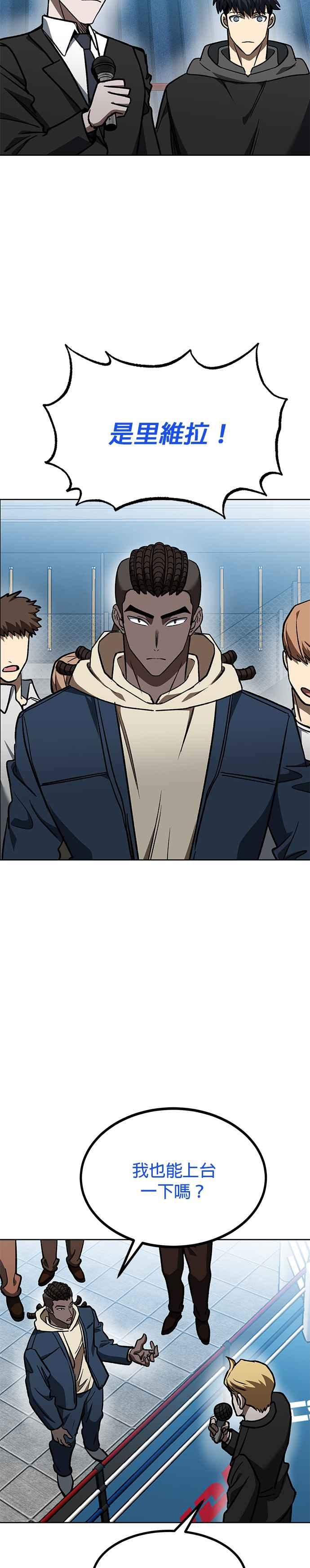 《八角笼的帝王》第110话 第24页