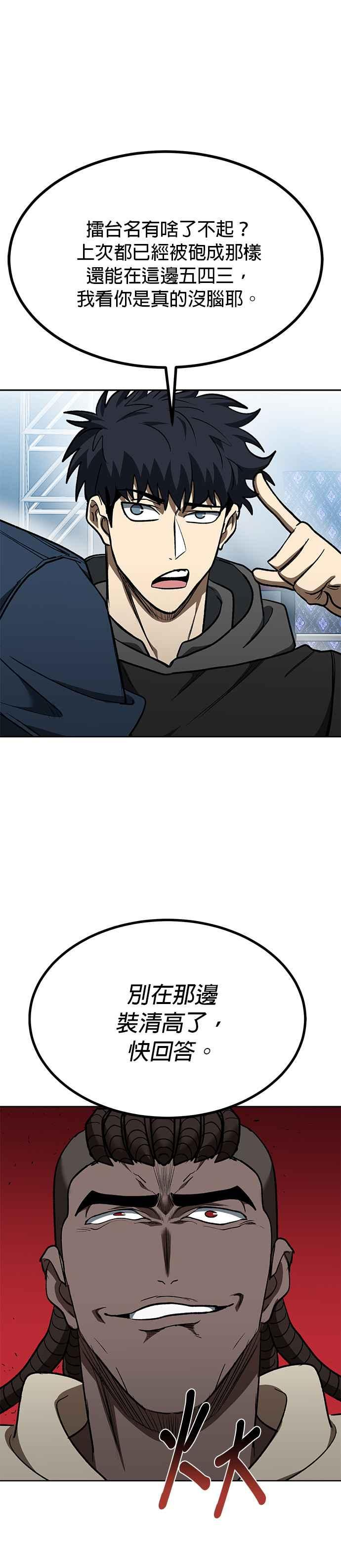 《八角笼的帝王》第110话 第26页