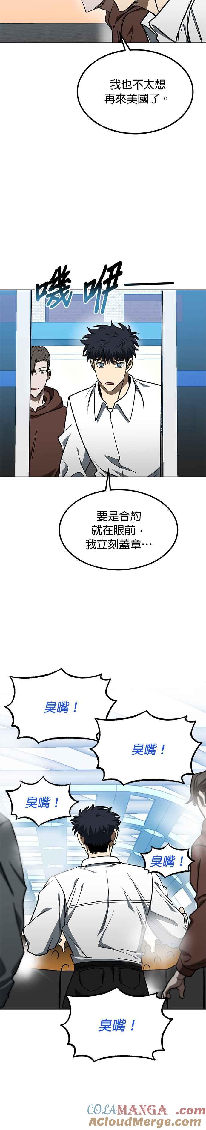 《八角笼的帝王》第110话 第3页