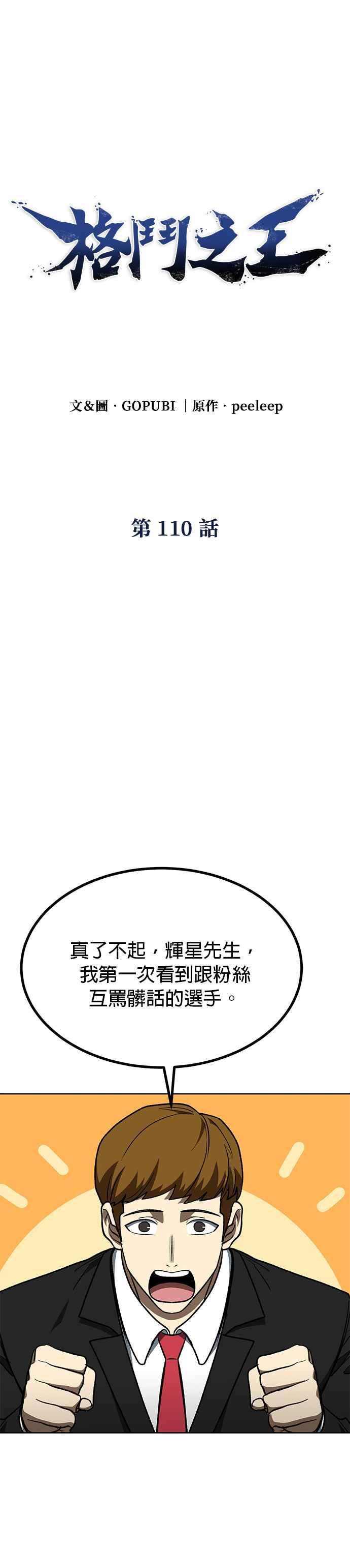 《八角笼的帝王》第110话 第8页