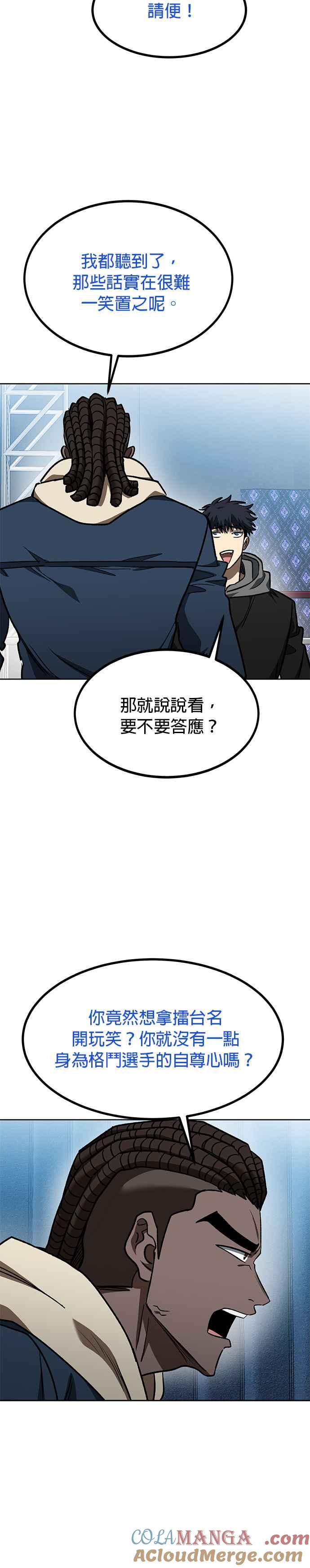 《八角笼的帝王》第110话 第25页
