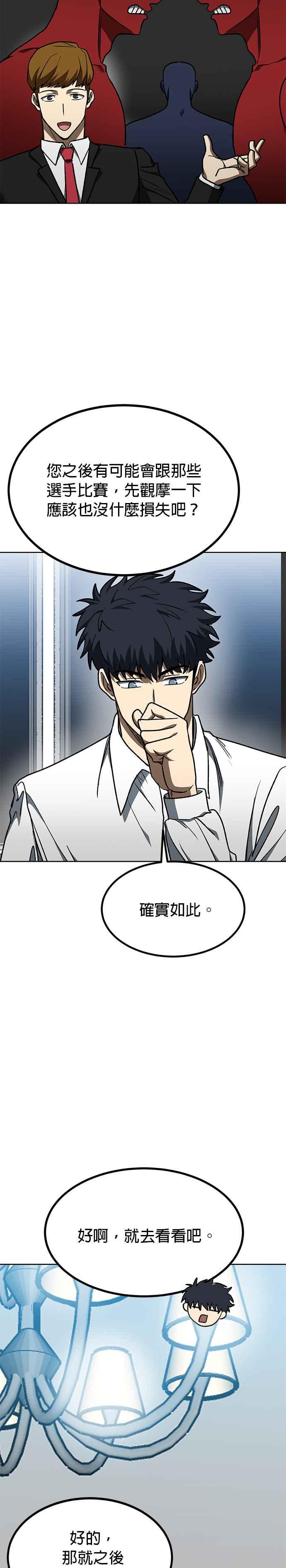 《八角笼的帝王》第110话 第12页