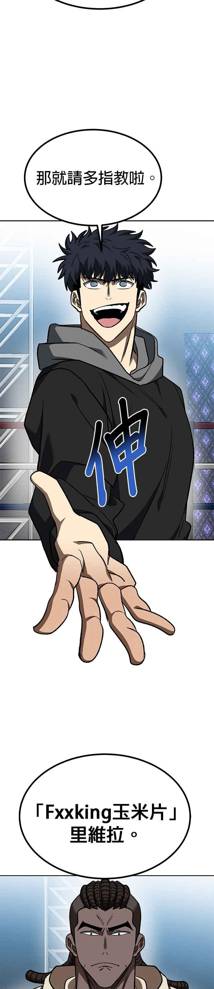 《八角笼的帝王》第110话 第28页