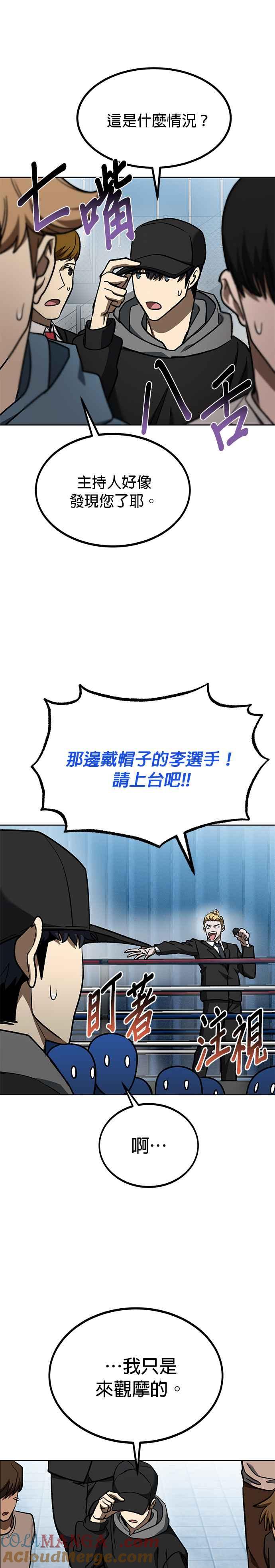 《八角笼的帝王》第110话 第17页