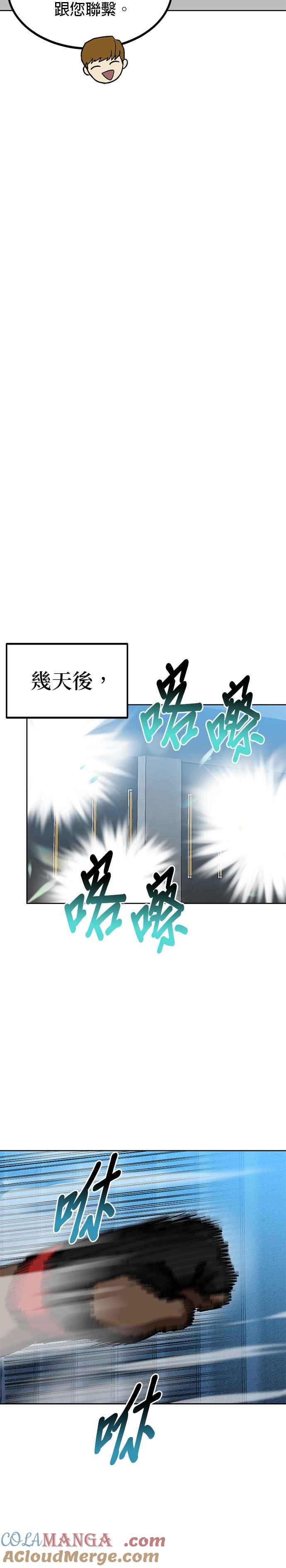 《八角笼的帝王》第110话 第13页
