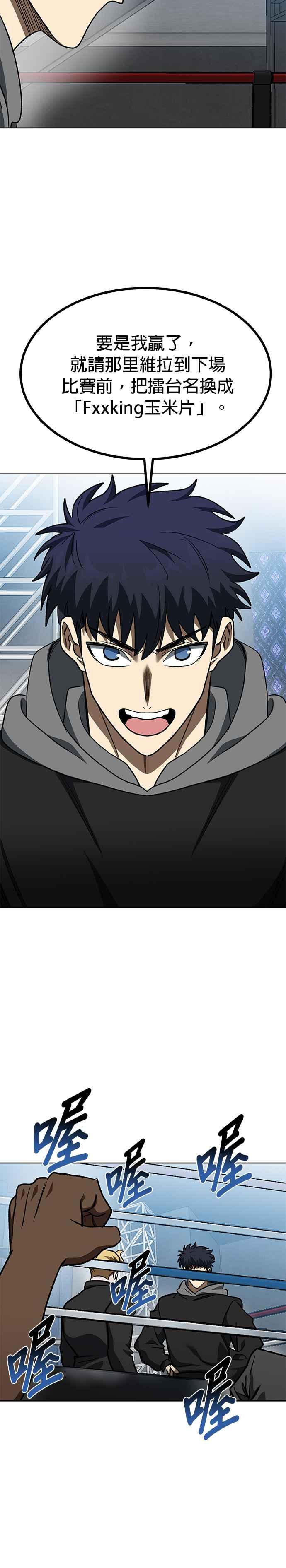 《八角笼的帝王》第110话 第22页