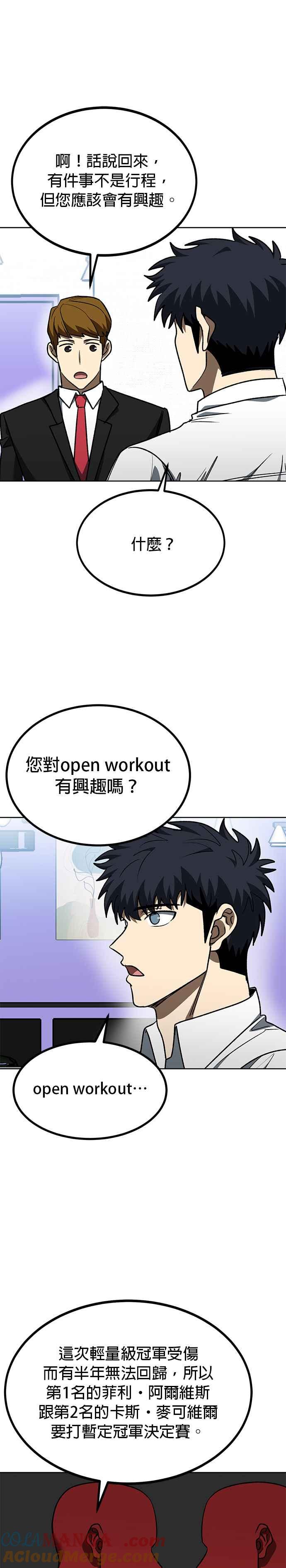 《八角笼的帝王》第110话 第11页