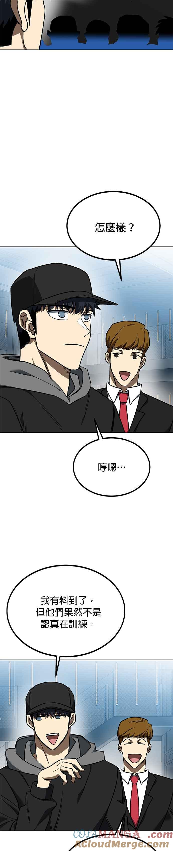 《八角笼的帝王》第110话 第15页
