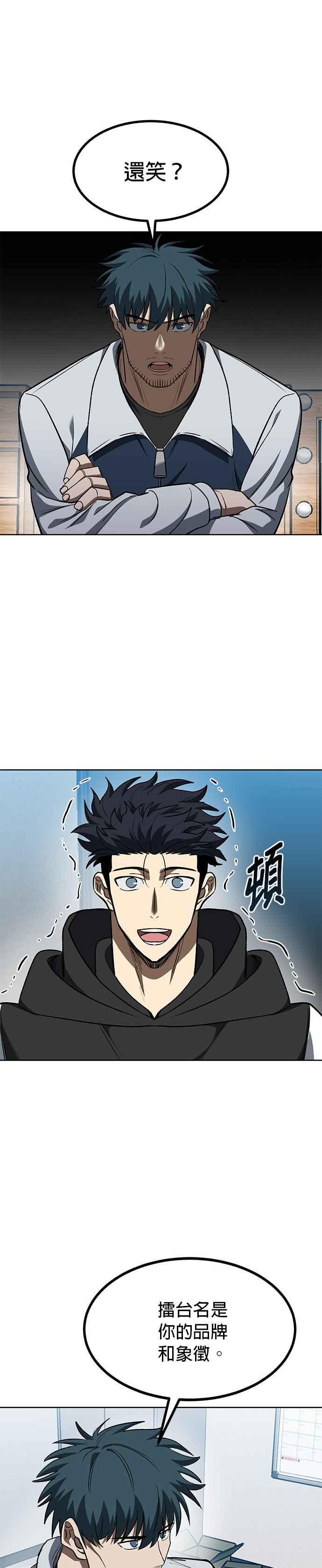 《八角笼的帝王》第111话 第4页