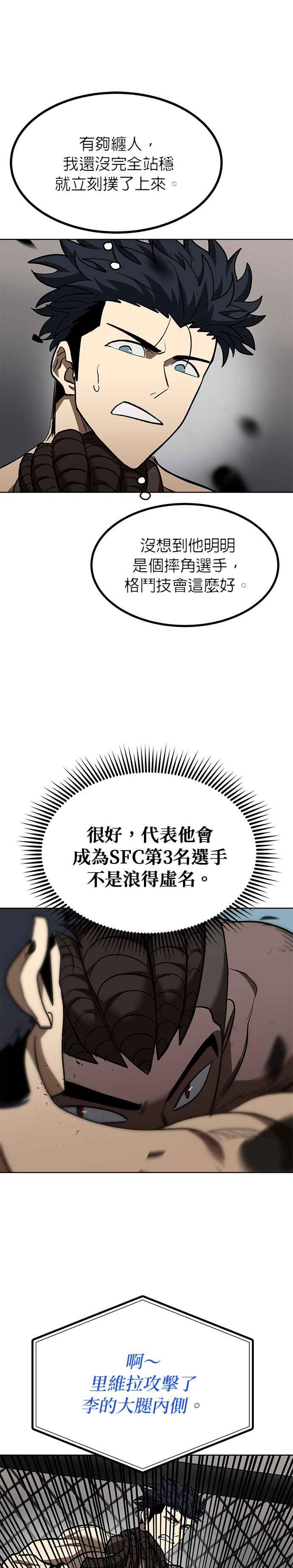 《八角笼的帝王》第111话 第20页