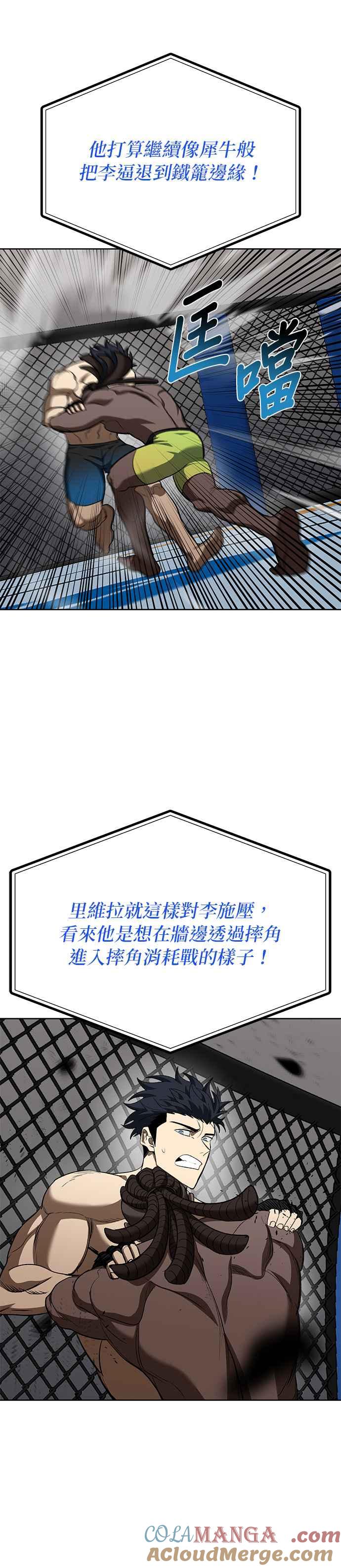 《八角笼的帝王》第111话 第19页