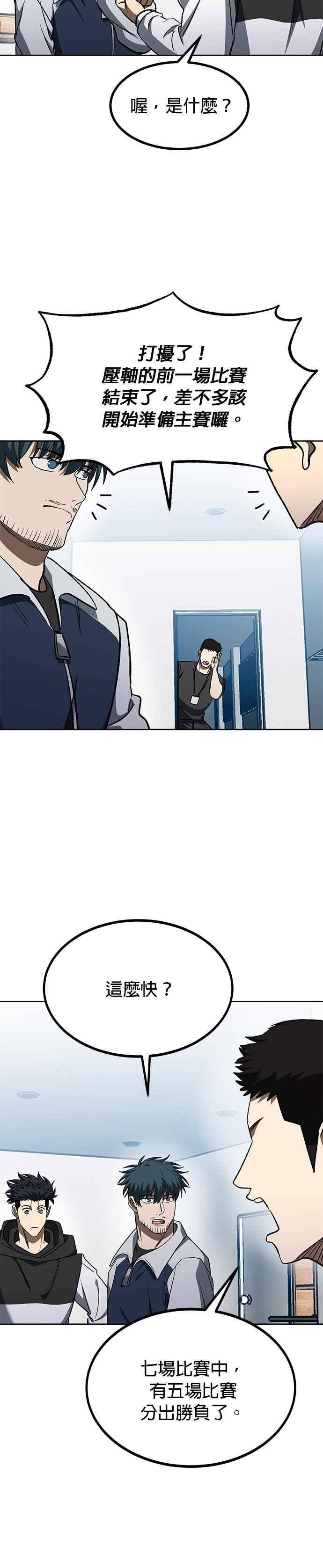 《八角笼的帝王》第111话 第6页