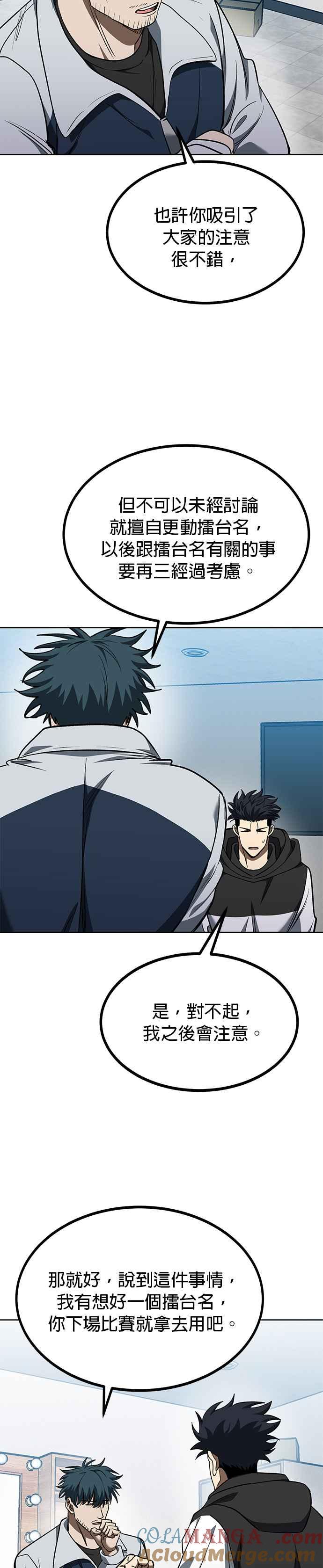 《八角笼的帝王》第111话 第5页