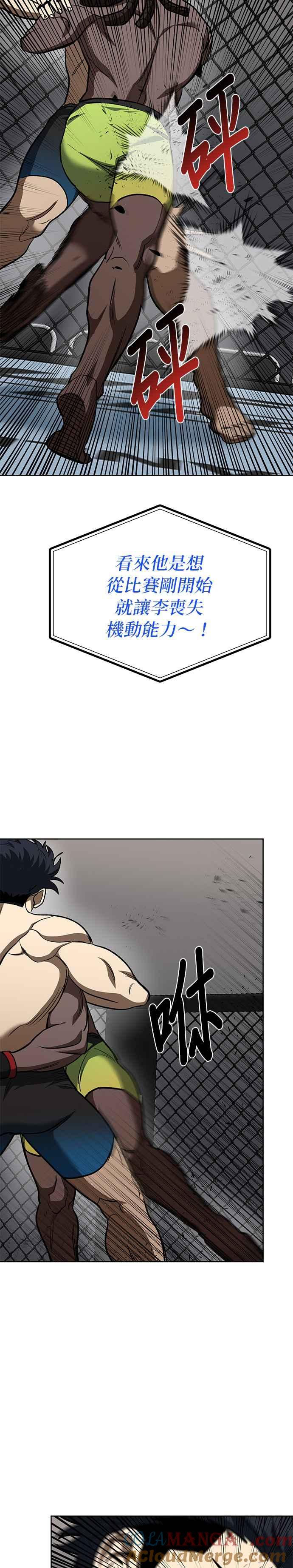 《八角笼的帝王》第111话 第21页