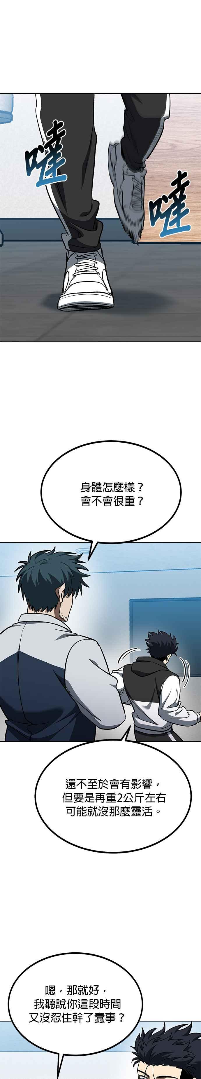 《八角笼的帝王》第111话 第2页