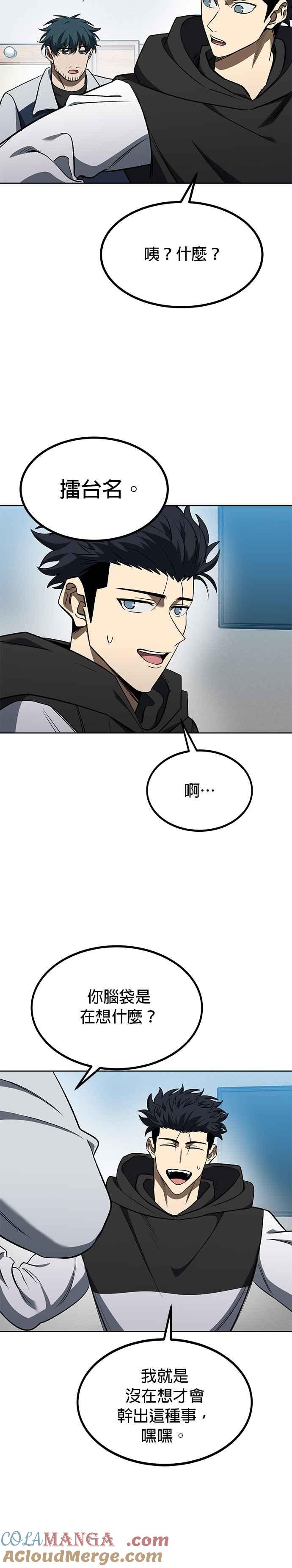 《八角笼的帝王》第111话 第3页