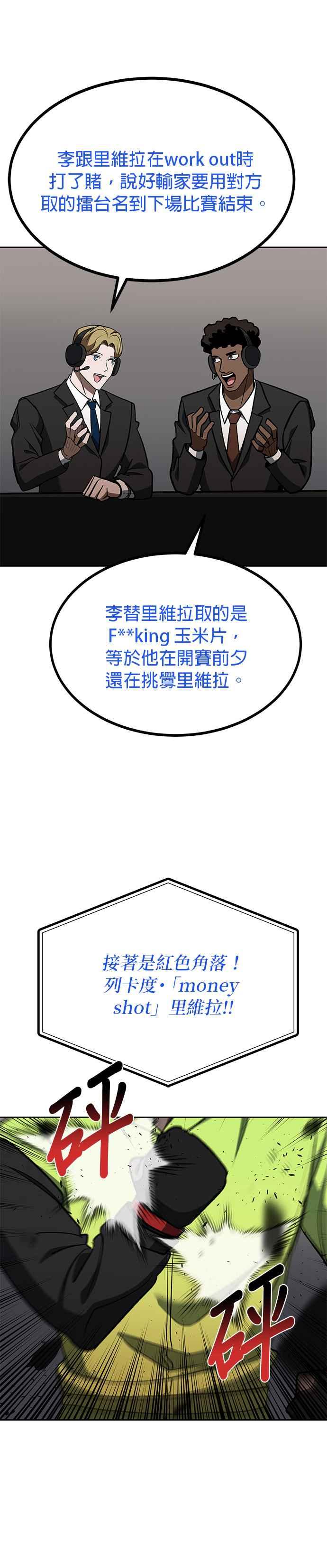 《八角笼的帝王》第111话 第10页
