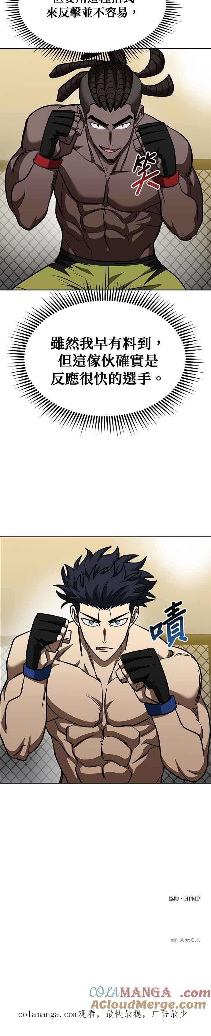 《八角笼的帝王》第111话 第31页