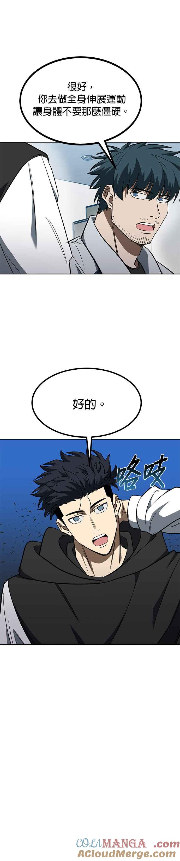 《八角笼的帝王》第111话 第7页