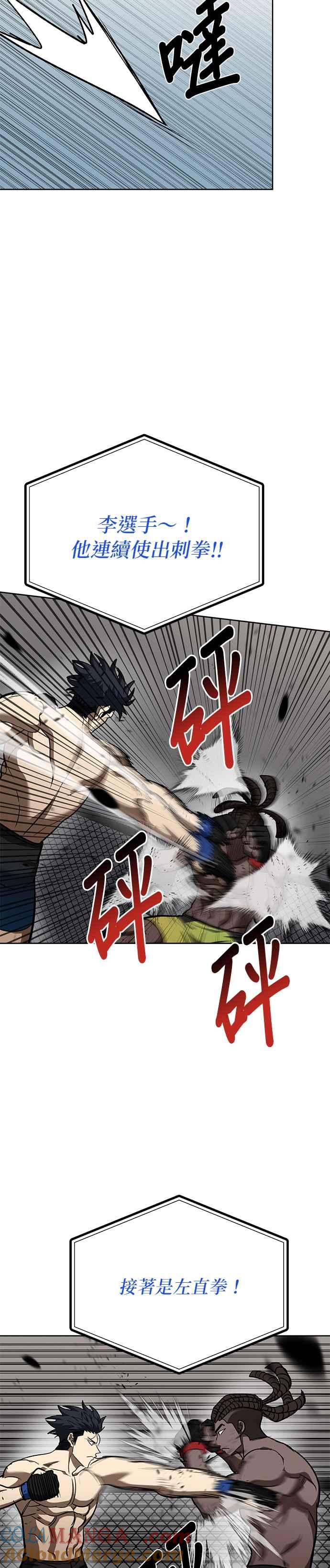 《八角笼的帝王》第111话 第15页