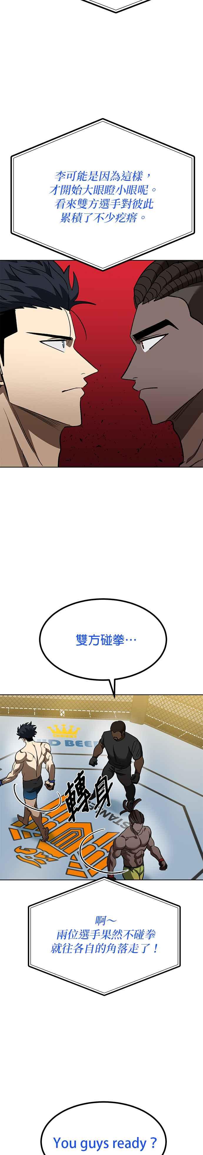 《八角笼的帝王》第111话 第12页