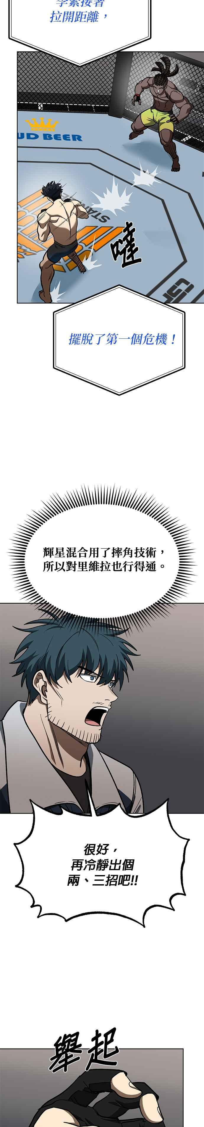 《八角笼的帝王》第111话 第24页