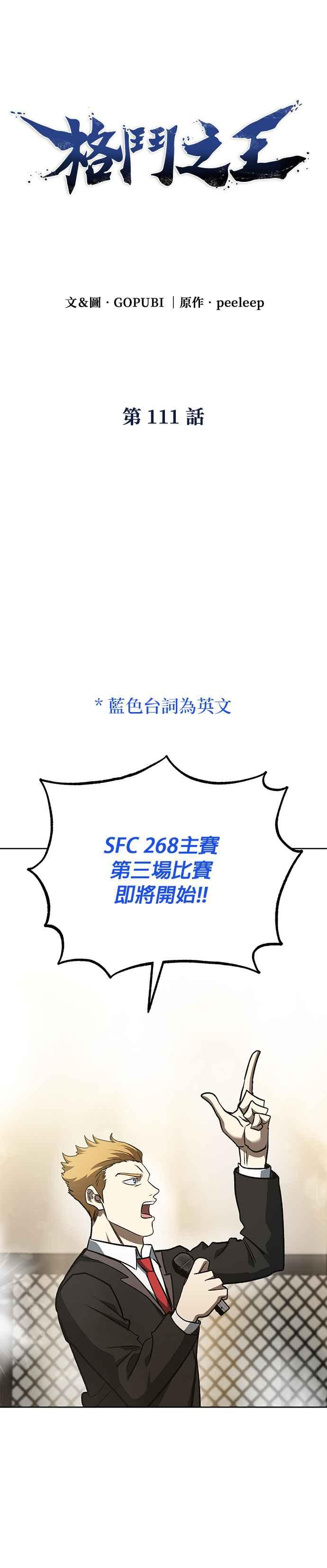 《八角笼的帝王》第111话 第8页