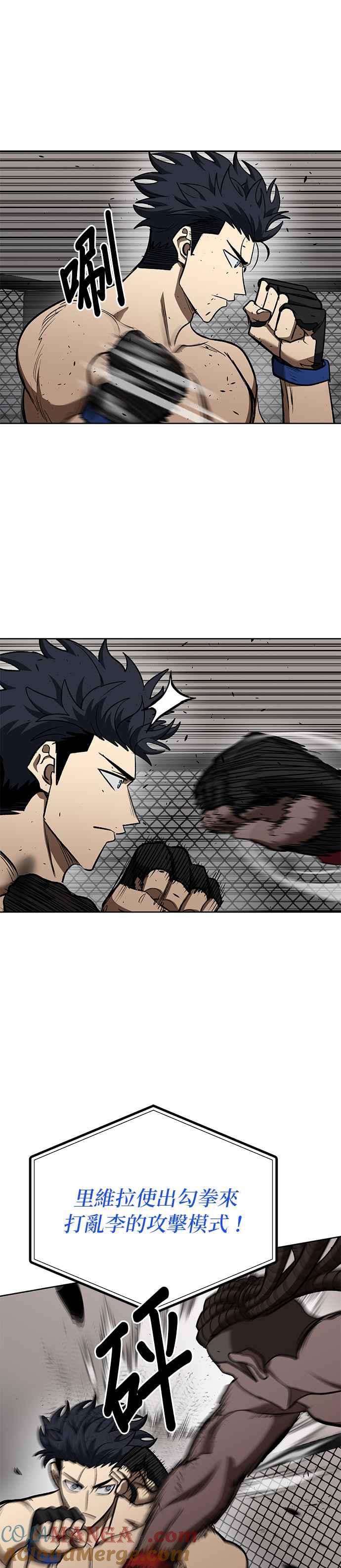 《八角笼的帝王》第111话 第17页