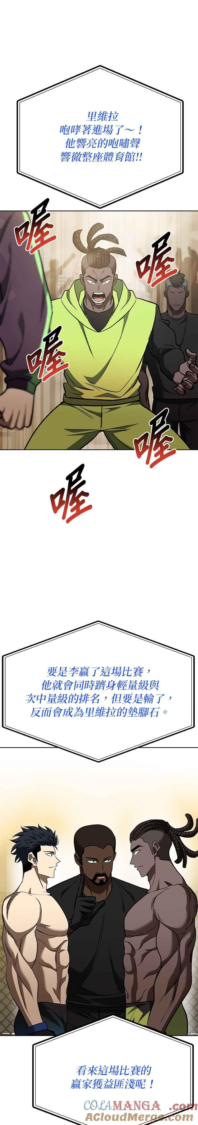 《八角笼的帝王》第111话 第11页