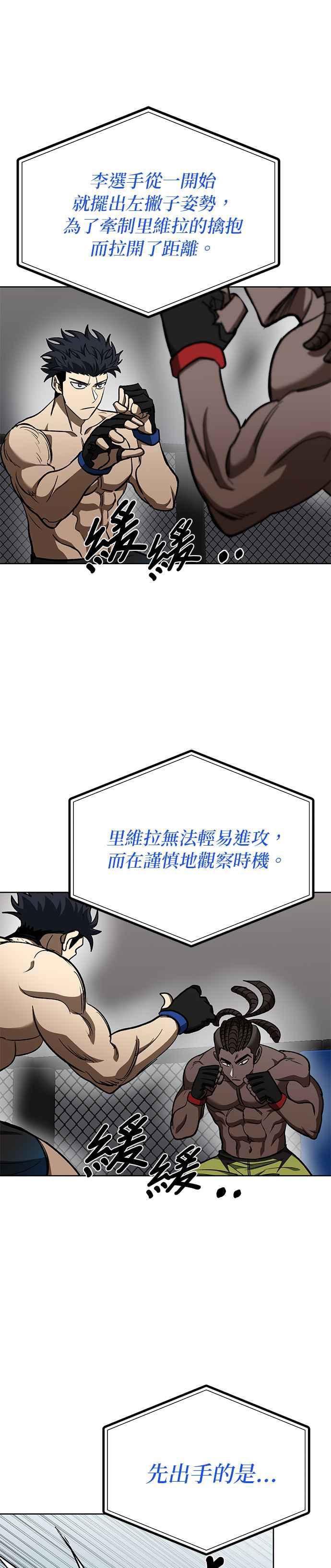 《八角笼的帝王》第111话 第14页