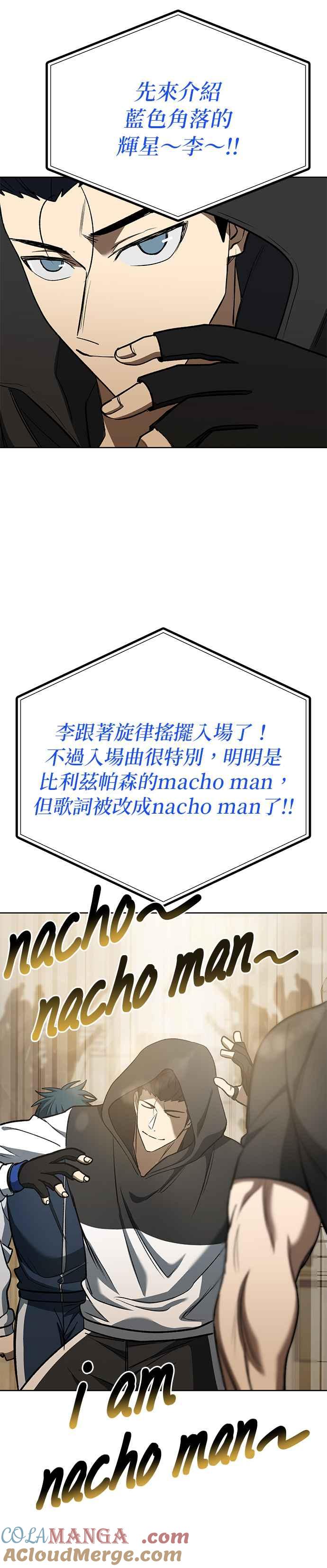 《八角笼的帝王》第111话 第9页