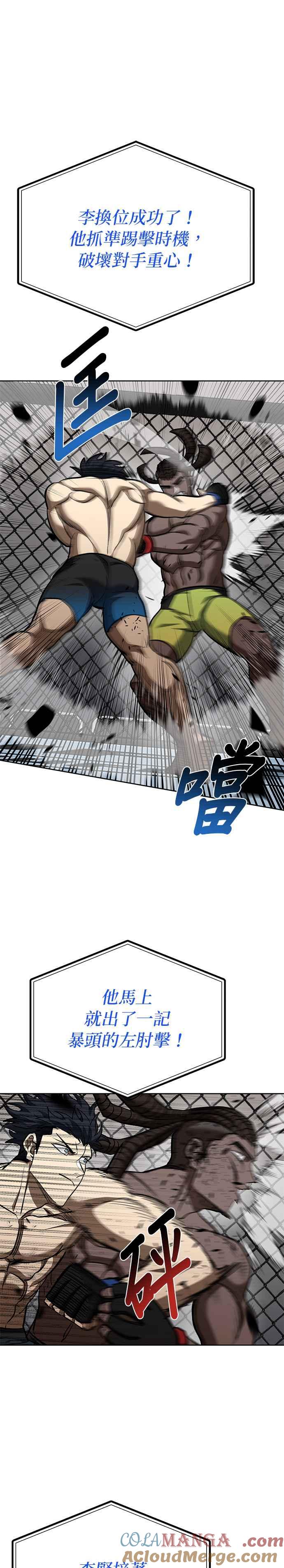 《八角笼的帝王》第111话 第23页