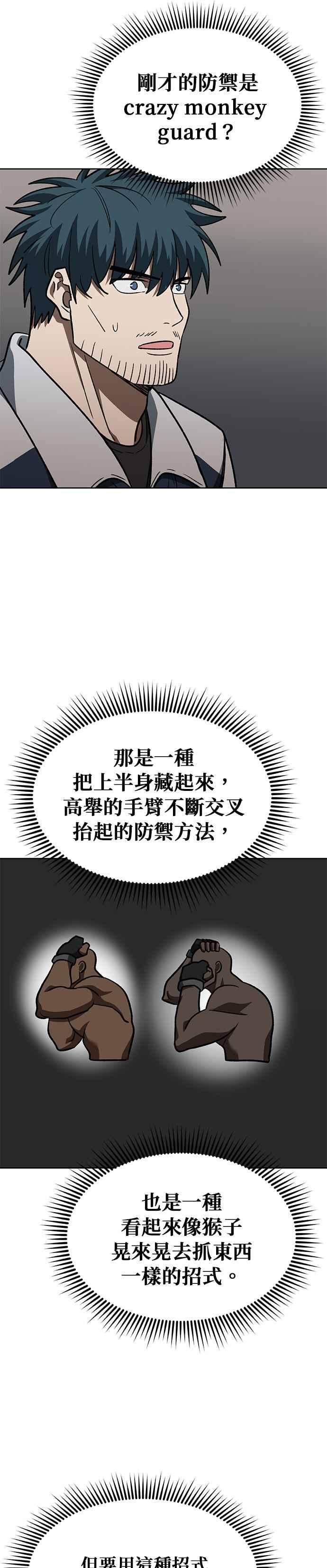 《八角笼的帝王》第111话 第30页