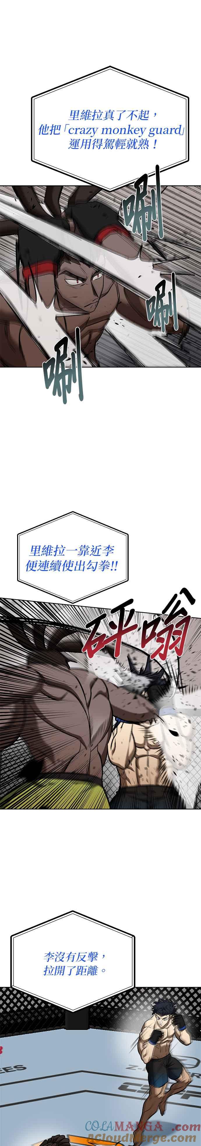 《八角笼的帝王》第112话 第7页