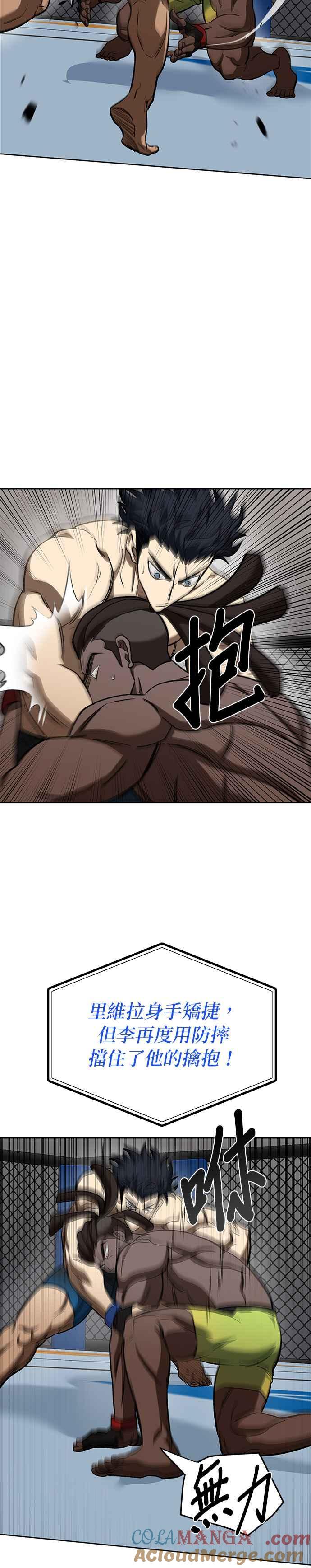 《八角笼的帝王》第112话 第5页