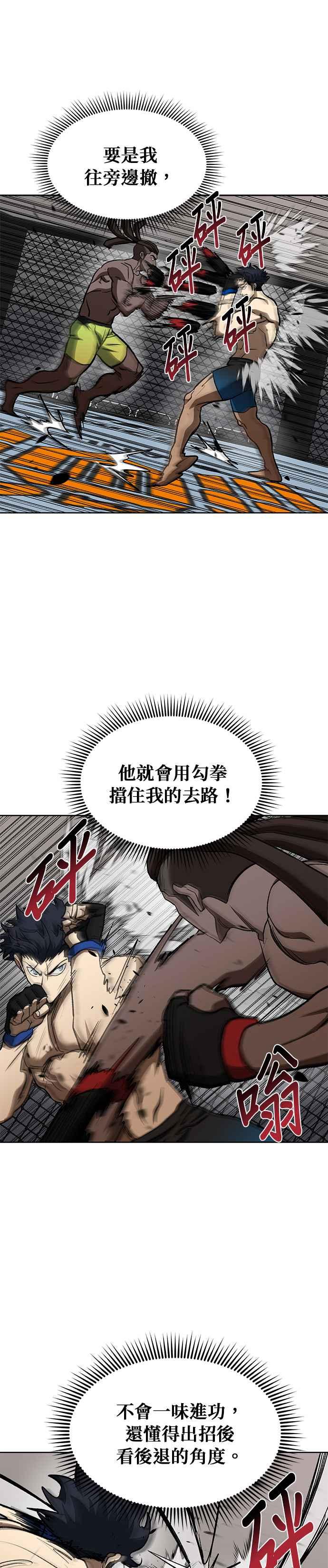 《八角笼的帝王》第112话 第10页