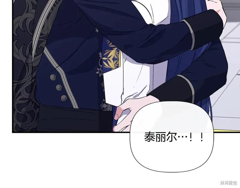 我不再是灰姑娘 第118话 第171页