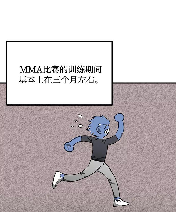 《八角笼的帝王》第11话 第66页