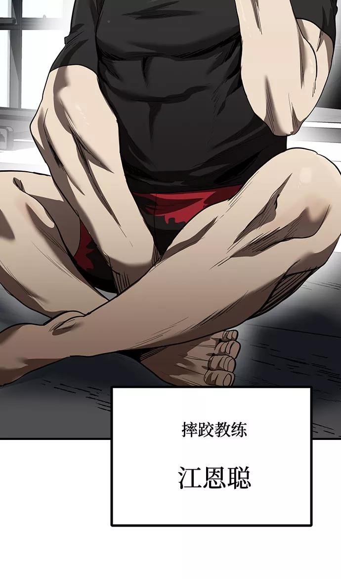 《八角笼的帝王》第11话 第29页