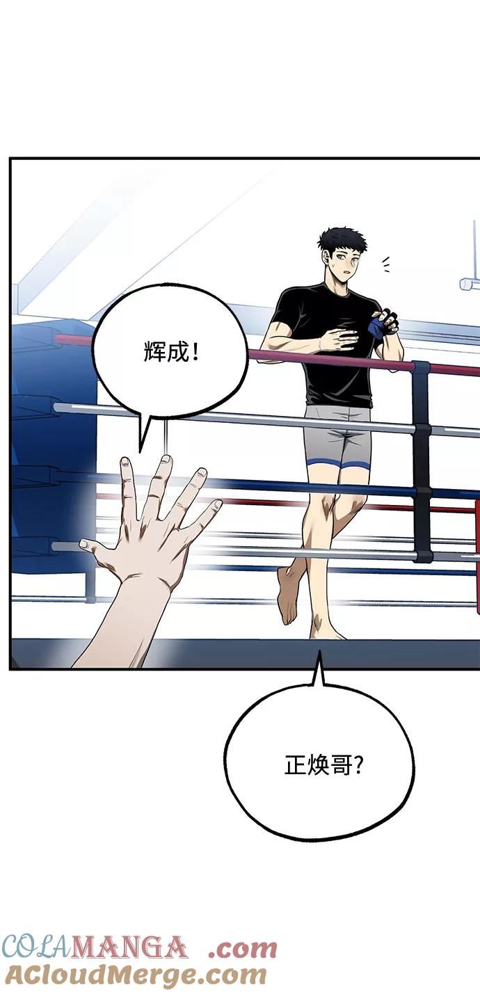 《八角笼的帝王》第11话 第10页