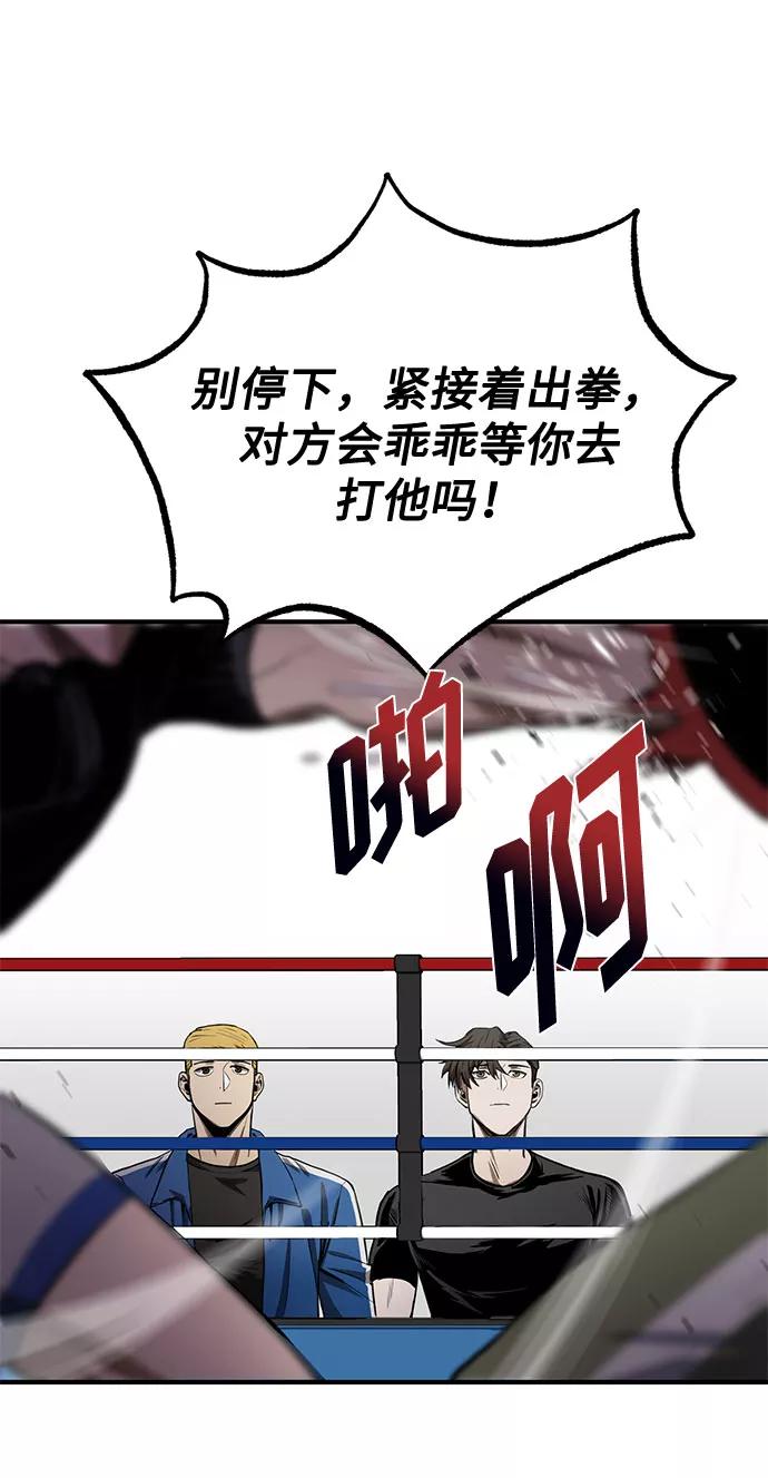 《八角笼的帝王》第11话 第6页