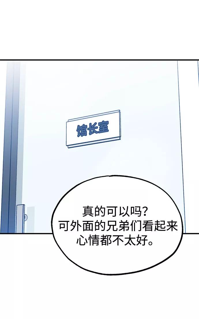 《八角笼的帝王》第11话 第48页