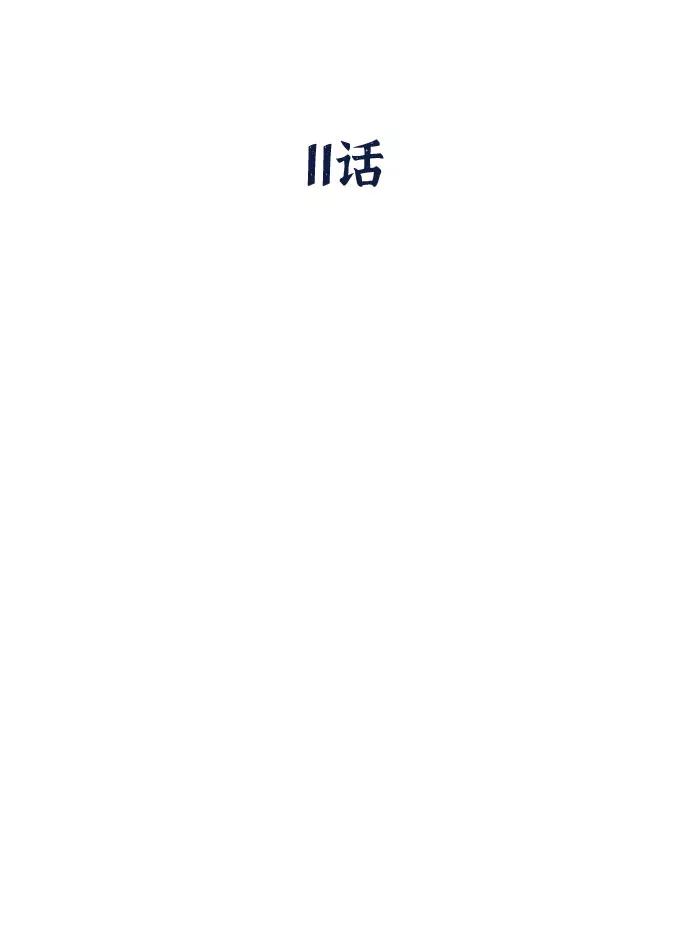 《八角笼的帝王》第11话 第18页