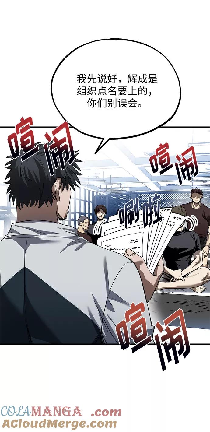 《八角笼的帝王》第11话 第43页