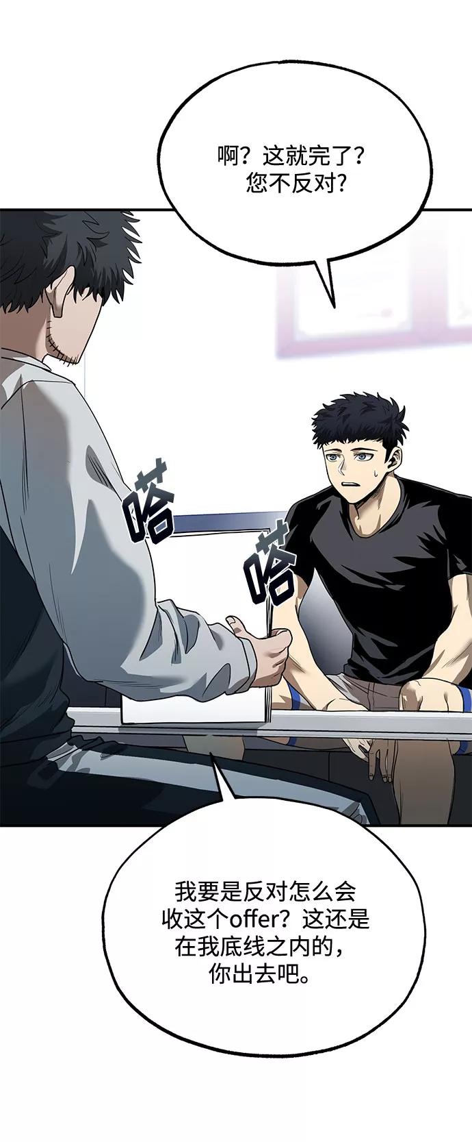 《八角笼的帝王》第11话 第72页