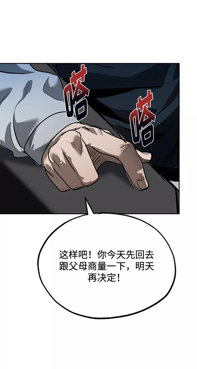《八角笼的帝王》第11话 第80页