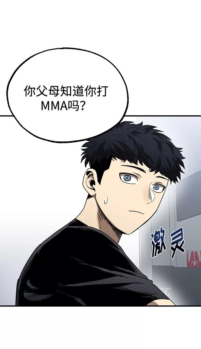 《八角笼的帝王》第11话 第74页
